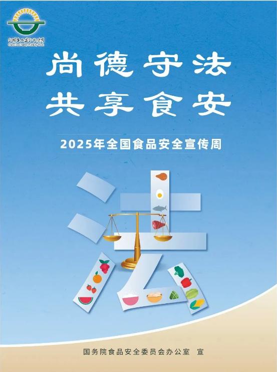尚德守法 共享食安